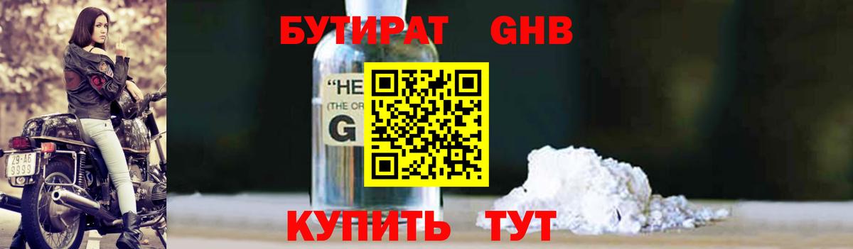 Приморско-Ахтарск  БУТИРАТ жидкий экстази  Вход с VPN 