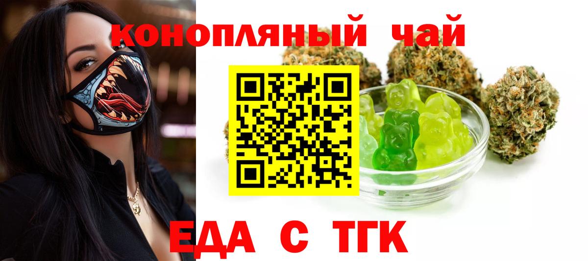 Еда ТГК марихуана  Вход с VPN  Приморско-Ахтарск 